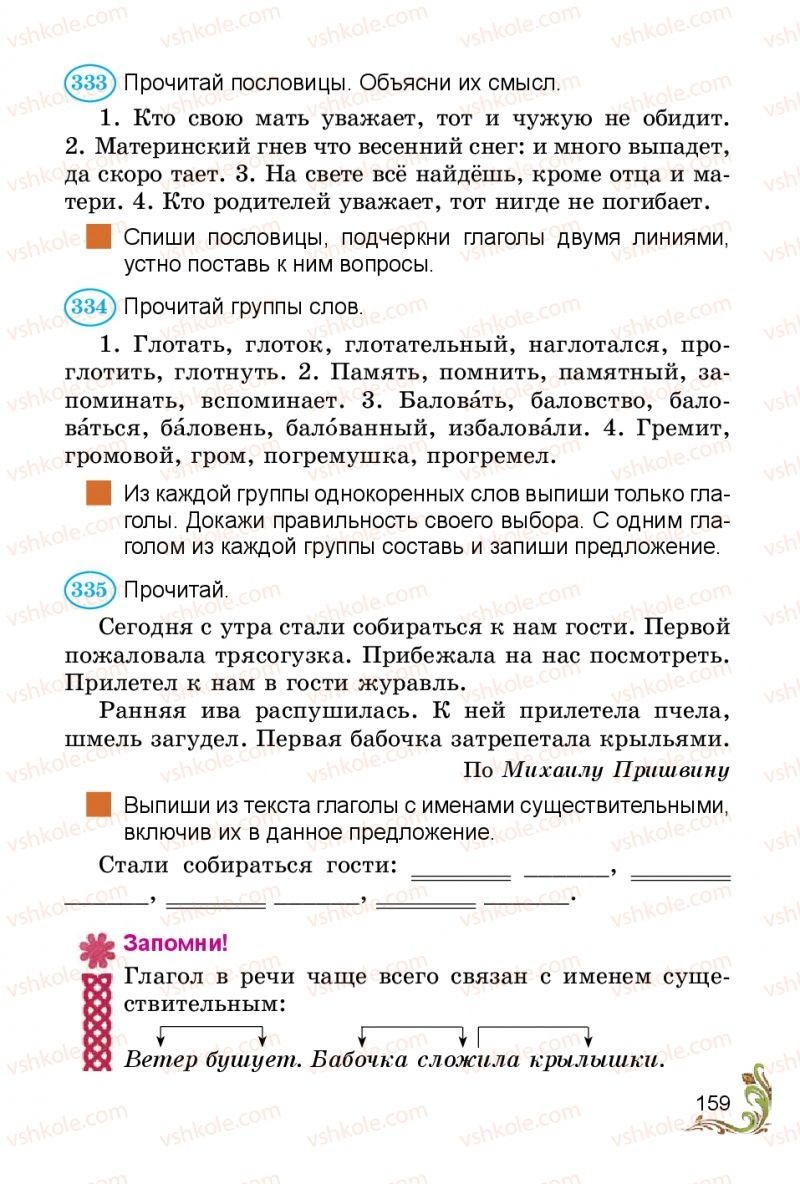 Страница 159 | Підручник Русский язык 3 клас Э.С. Сильнова, Н.Г. Каневская, В.Ф. Олейник 2014