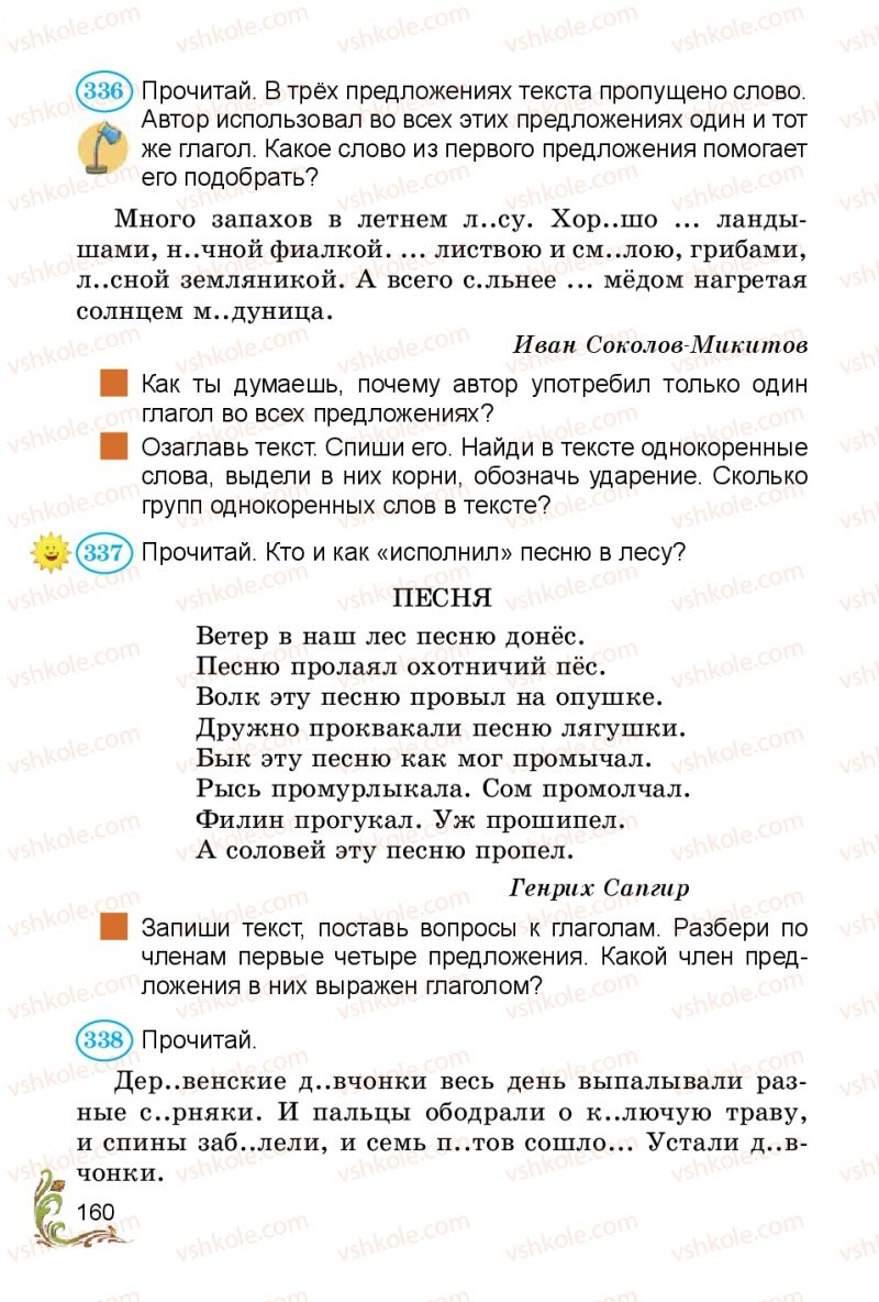 Страница 160 | Підручник Русский язык 3 клас Э.С. Сильнова, Н.Г. Каневская, В.Ф. Олейник 2014