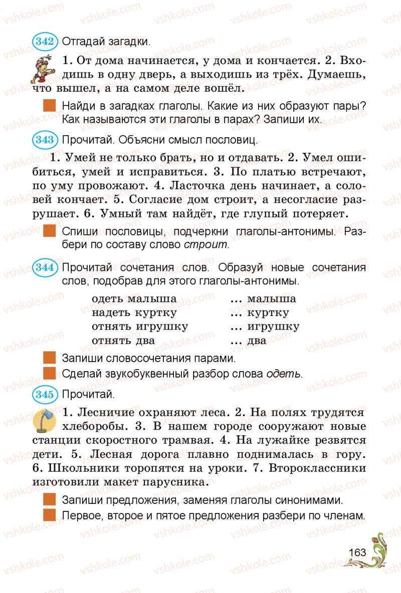 Страница 163 | Підручник Русский язык 3 клас Э.С. Сильнова, Н.Г. Каневская, В.Ф. Олейник 2014