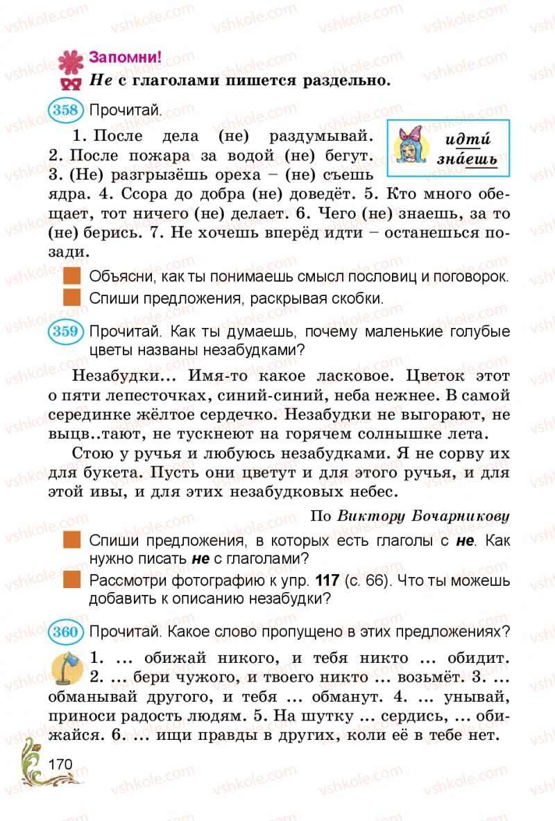Страница 170 | Підручник Русский язык 3 клас Э.С. Сильнова, Н.Г. Каневская, В.Ф. Олейник 2014