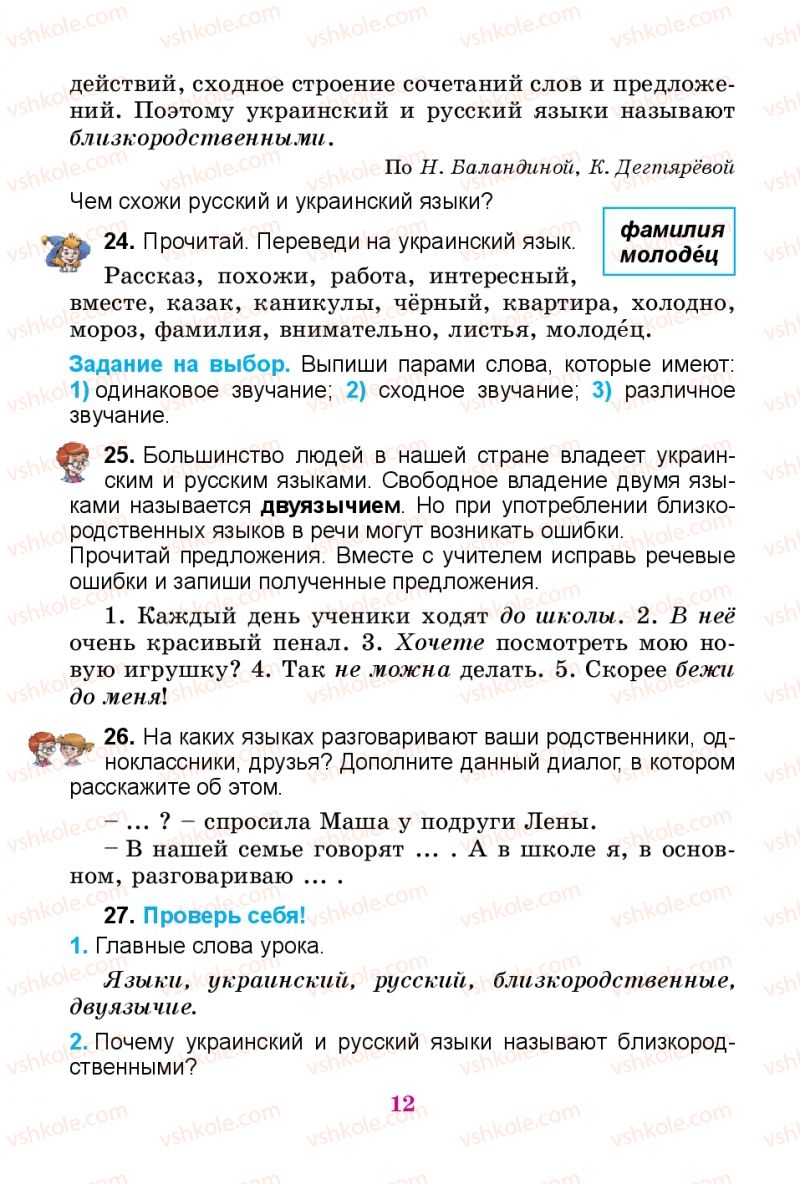 Страница 12 | Підручник Русский язык 3 клас Е.И. Самонова, В.И. Стативка, Т.М. Полякова 2014