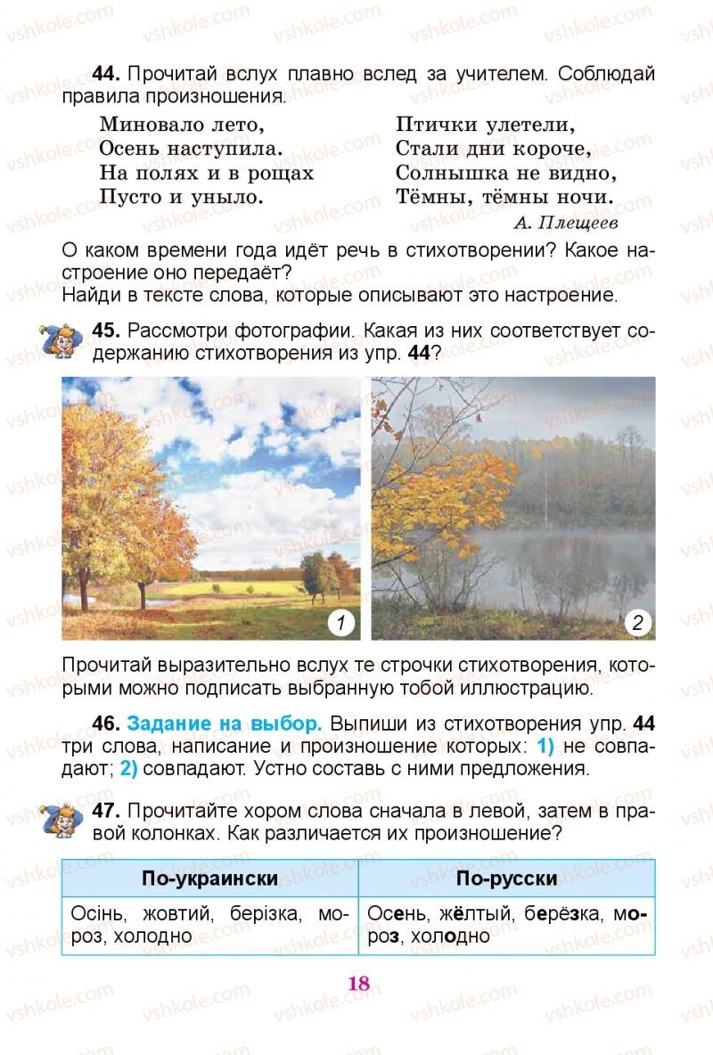 Страница 18 | Підручник Русский язык 3 клас Е.И. Самонова, В.И. Стативка, Т.М. Полякова 2014