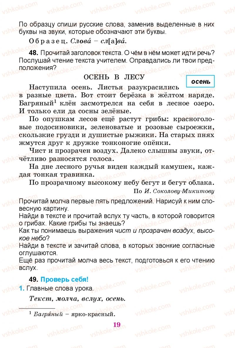 Страница 19 | Підручник Русский язык 3 клас Е.И. Самонова, В.И. Стативка, Т.М. Полякова 2014