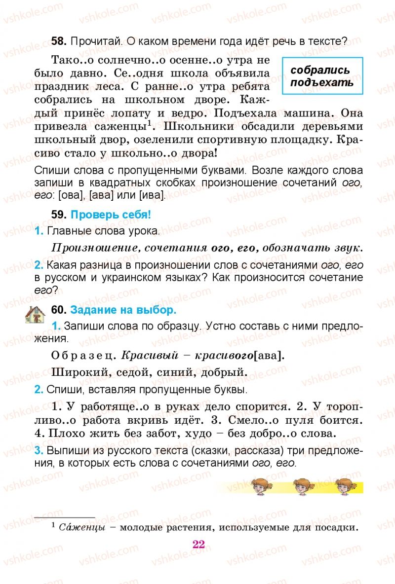 Страница 22 | Підручник Русский язык 3 клас Е.И. Самонова, В.И. Стативка, Т.М. Полякова 2014