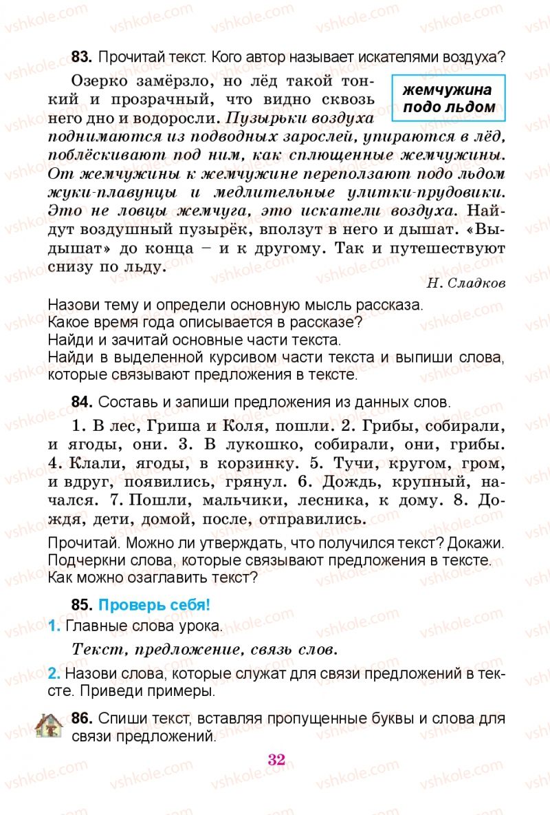 Страница 32 | Підручник Русский язык 3 клас Е.И. Самонова, В.И. Стативка, Т.М. Полякова 2014