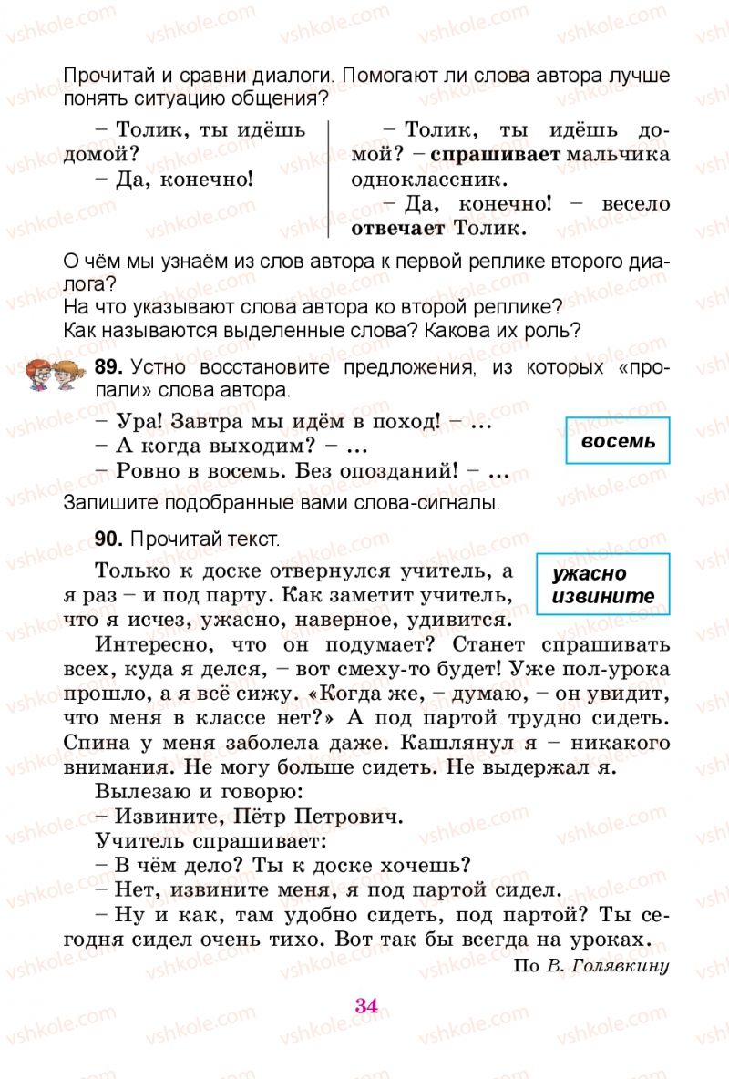 Страница 34 | Підручник Русский язык 3 клас Е.И. Самонова, В.И. Стативка, Т.М. Полякова 2014