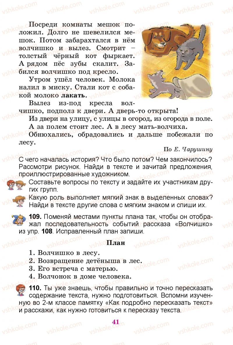 Страница 41 | Підручник Русский язык 3 клас Е.И. Самонова, В.И. Стативка, Т.М. Полякова 2014
