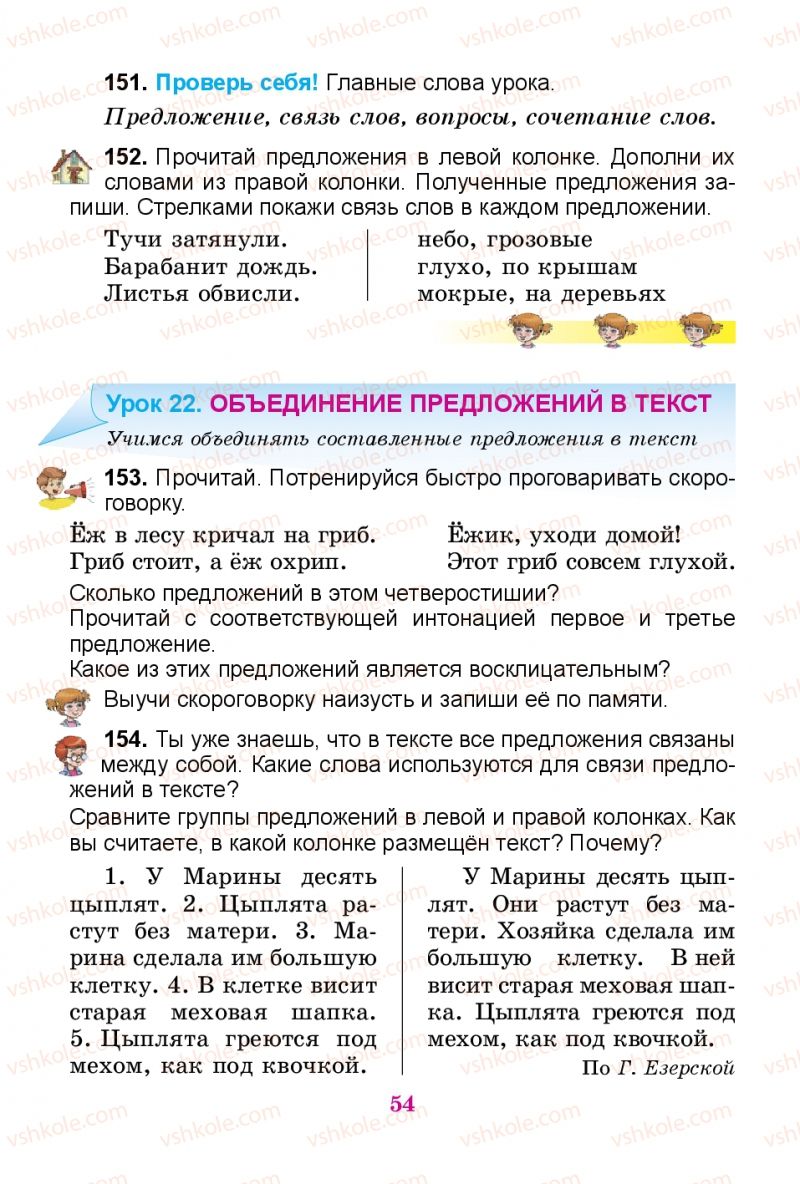 Страница 54 | Підручник Русский язык 3 клас Е.И. Самонова, В.И. Стативка, Т.М. Полякова 2014