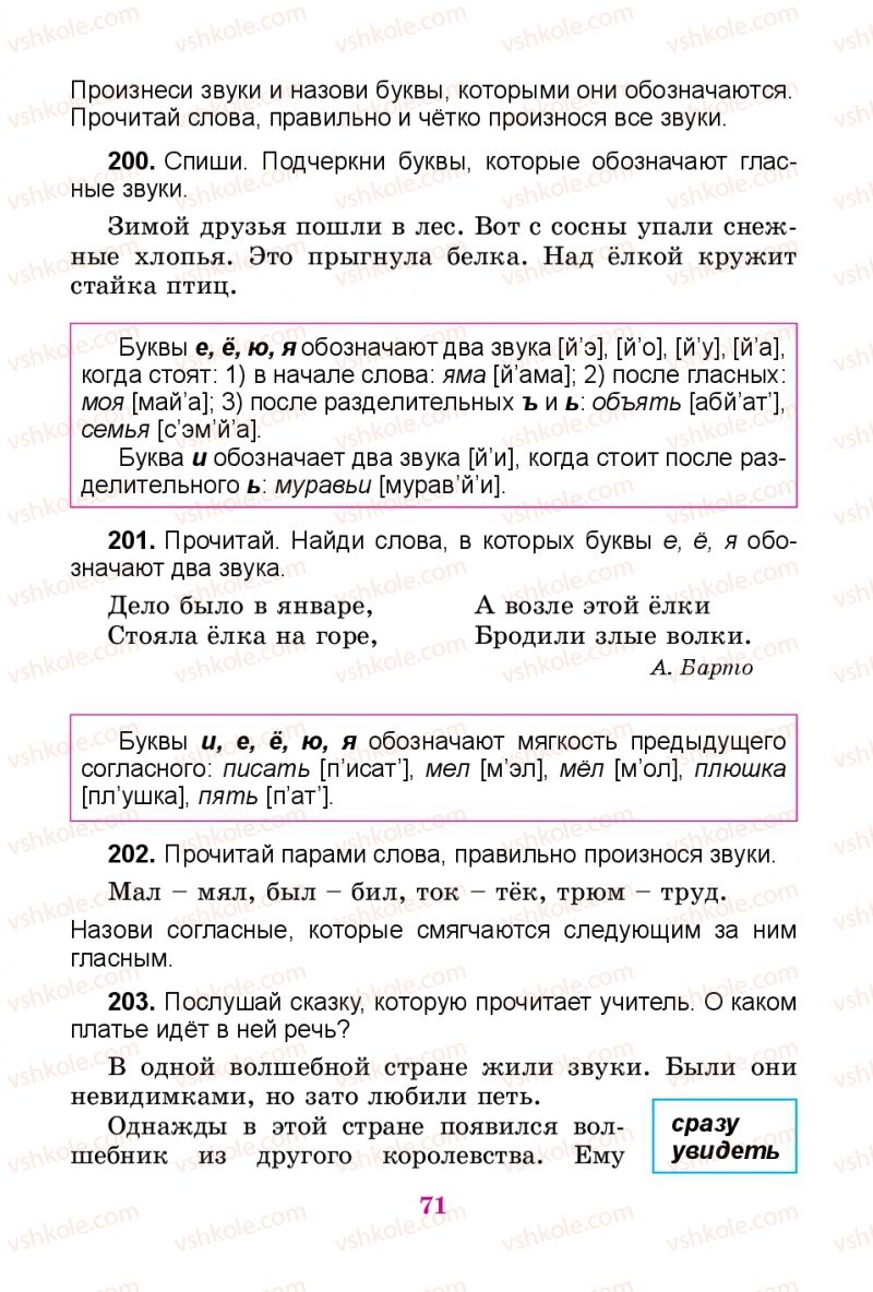 Страница 71 | Підручник Русский язык 3 клас Е.И. Самонова, В.И. Стативка, Т.М. Полякова 2014