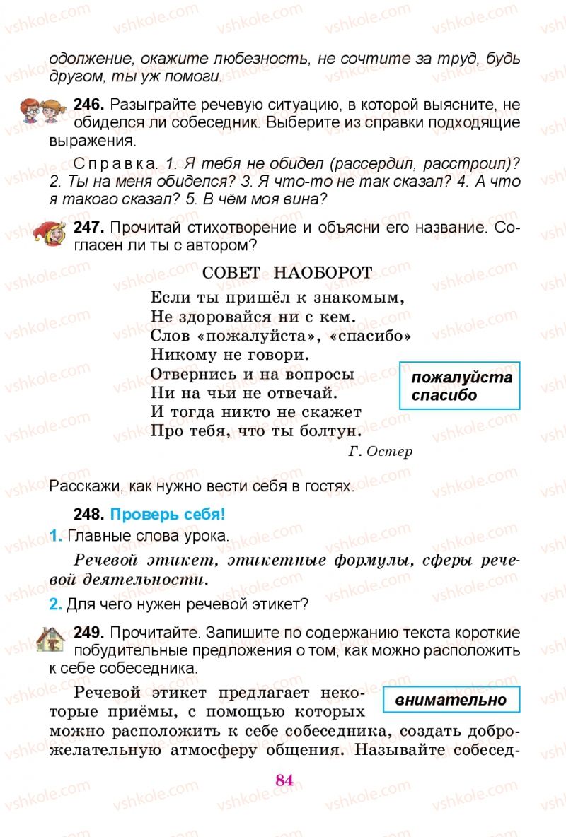 Страница 84 | Підручник Русский язык 3 клас Е.И. Самонова, В.И. Стативка, Т.М. Полякова 2014