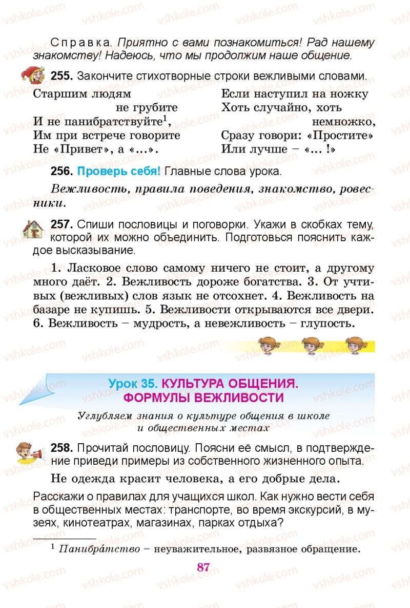 Страница 87 | Підручник Русский язык 3 клас Е.И. Самонова, В.И. Стативка, Т.М. Полякова 2014