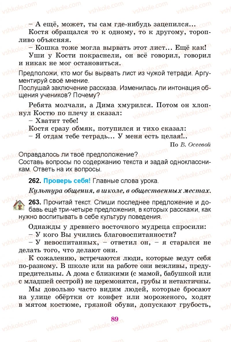 Страница 89 | Підручник Русский язык 3 клас Е.И. Самонова, В.И. Стативка, Т.М. Полякова 2014