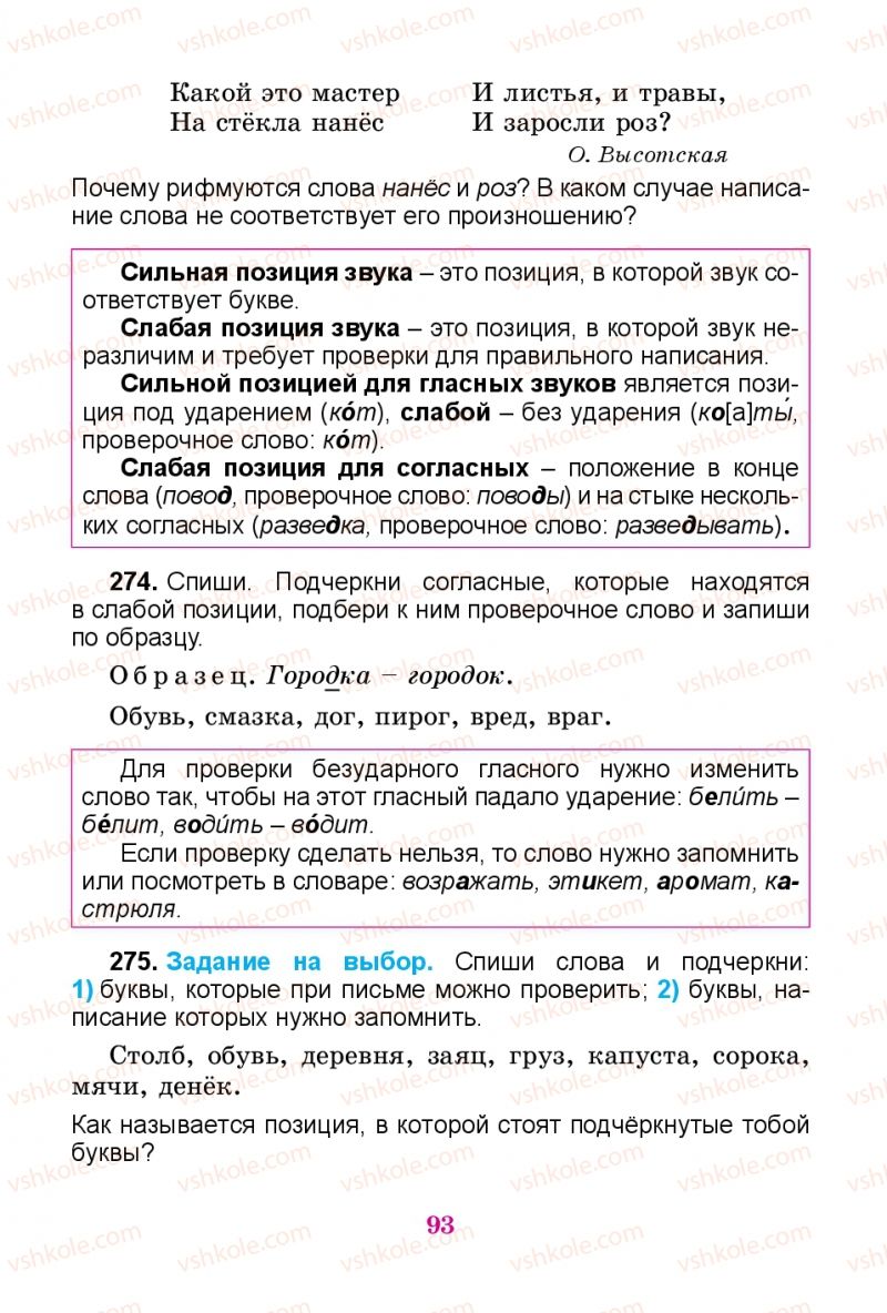 Страница 93 | Підручник Русский язык 3 клас Е.И. Самонова, В.И. Стативка, Т.М. Полякова 2014