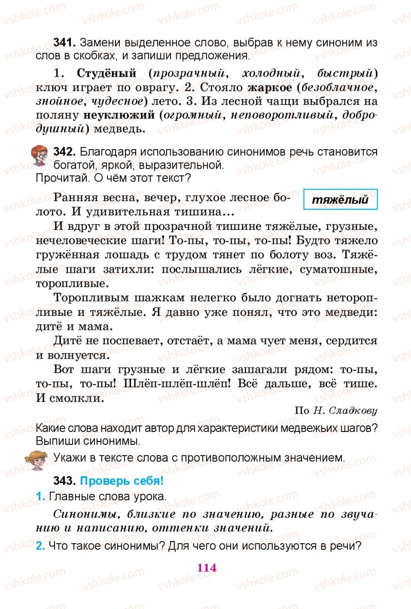 Страница 114 | Підручник Русский язык 3 клас Е.И. Самонова, В.И. Стативка, Т.М. Полякова 2014