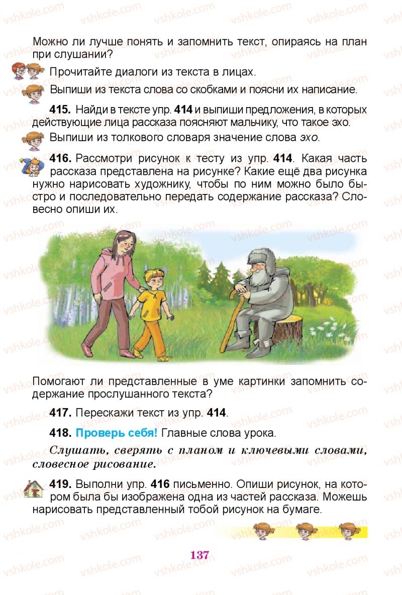 Страница 137 | Підручник Русский язык 3 клас Е.И. Самонова, В.И. Стативка, Т.М. Полякова 2014