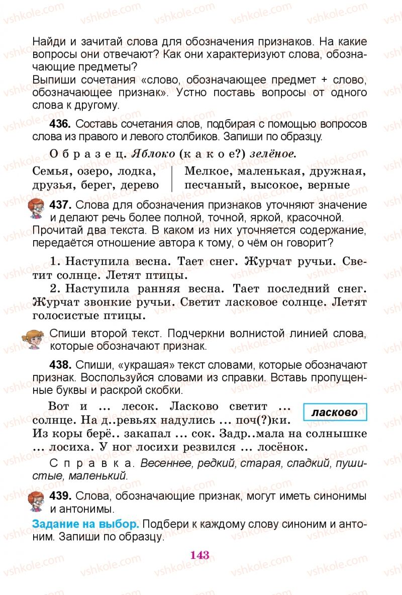 Страница 143 | Підручник Русский язык 3 клас Е.И. Самонова, В.И. Стативка, Т.М. Полякова 2014