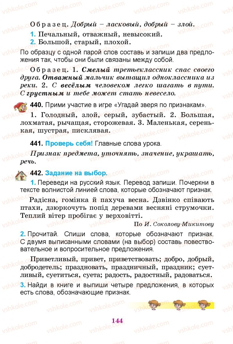 Страница 144 | Підручник Русский язык 3 клас Е.И. Самонова, В.И. Стативка, Т.М. Полякова 2014
