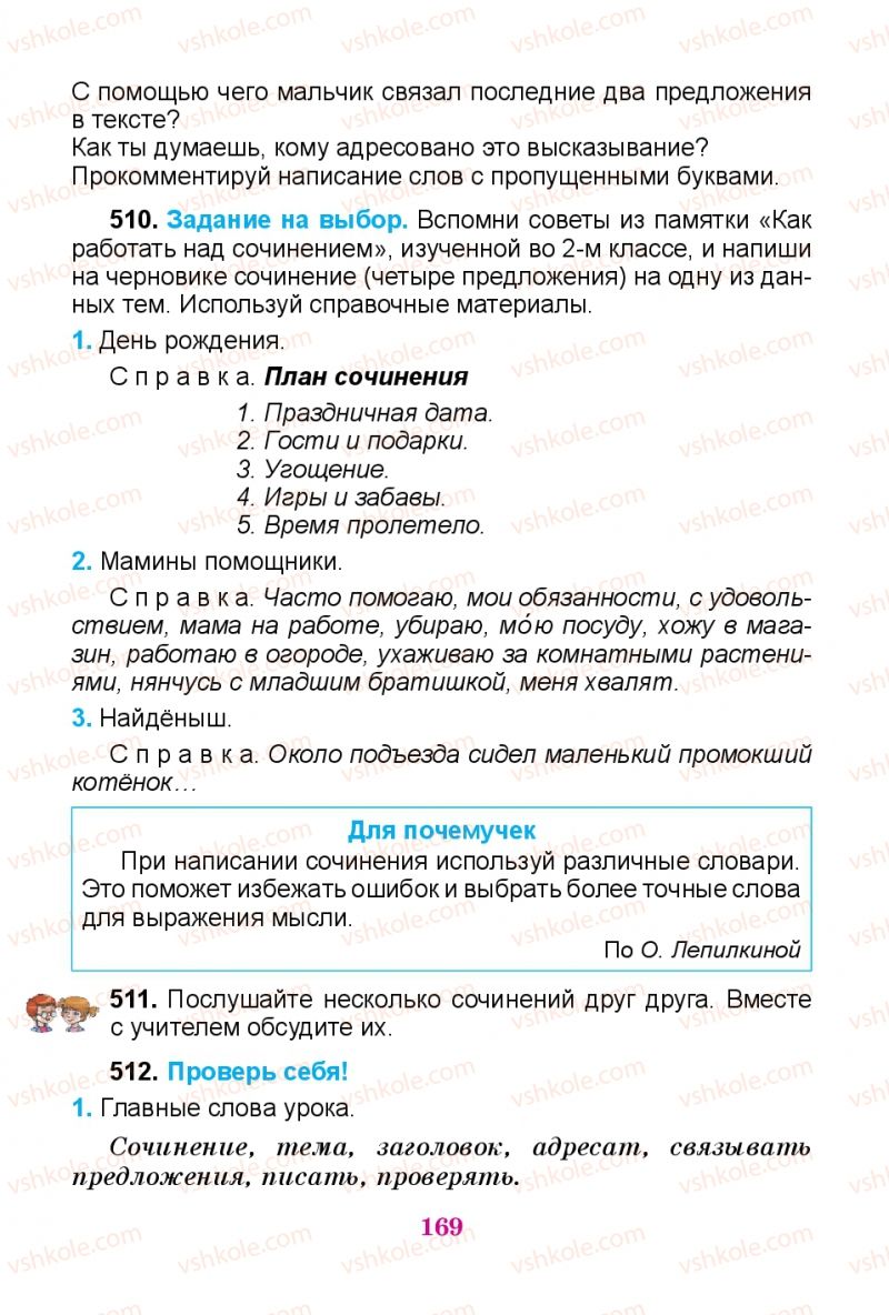 Страница 169 | Підручник Русский язык 3 клас Е.И. Самонова, В.И. Стативка, Т.М. Полякова 2014