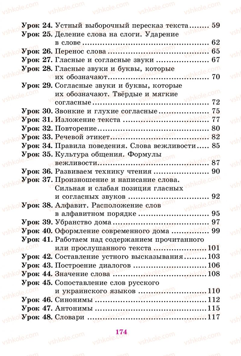 Страница 174 | Підручник Русский язык 3 клас Е.И. Самонова, В.И. Стативка, Т.М. Полякова 2014
