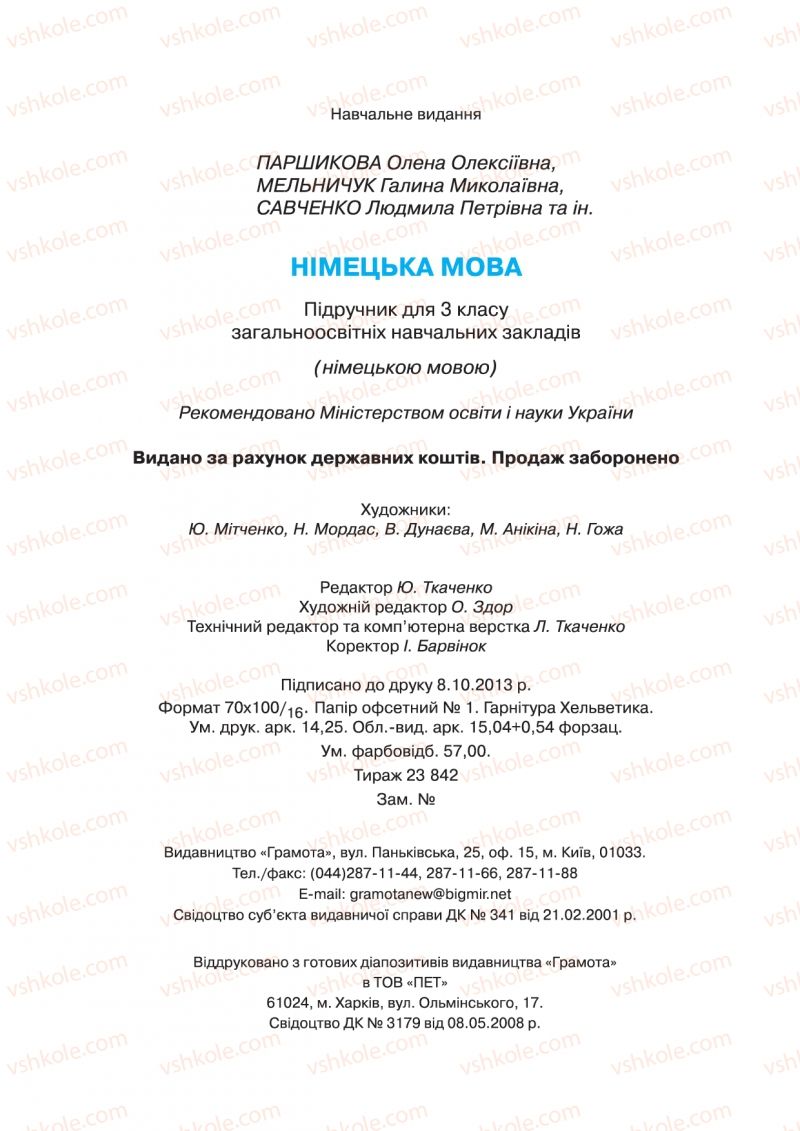 Страница 176 | Підручник Німецька мова 3 клас О.О. Паршикова, Г.М. Мельничук, Л.П. Савченко 2013