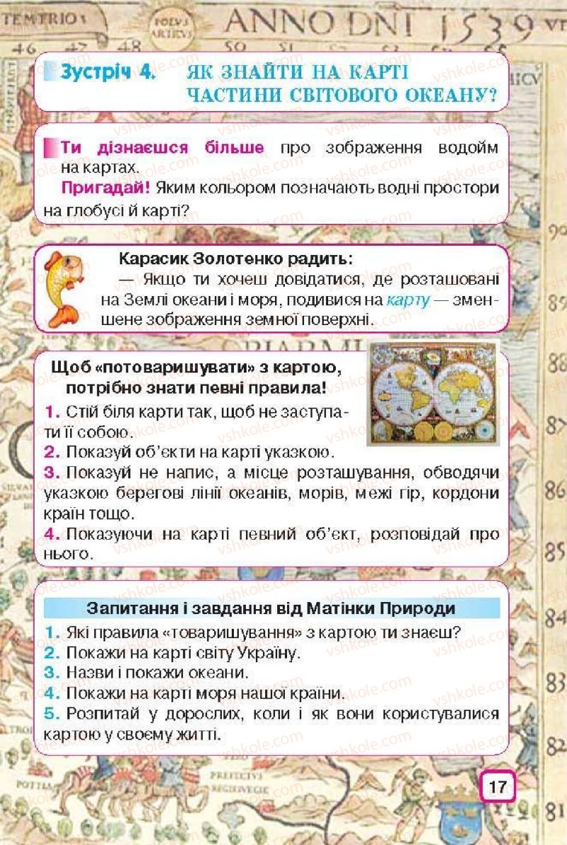 Страница 17 | Підручник Природознавство 3 клас І.В. Грущинська 2013