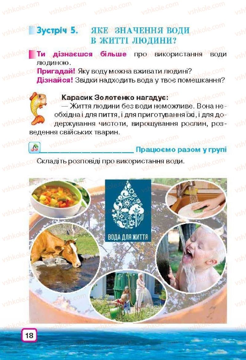 Страница 18 | Підручник Природознавство 3 клас І.В. Грущинська 2013