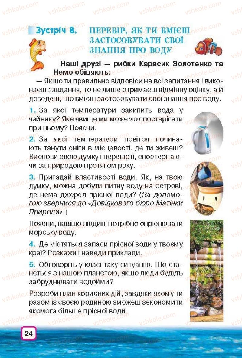 Страница 24 | Підручник Природознавство 3 клас І.В. Грущинська 2013