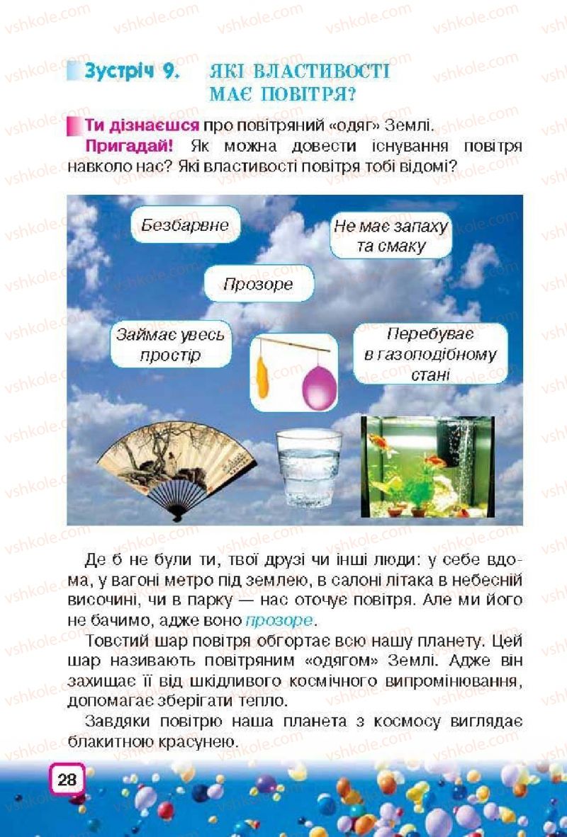 Страница 28 | Підручник Природознавство 3 клас І.В. Грущинська 2013