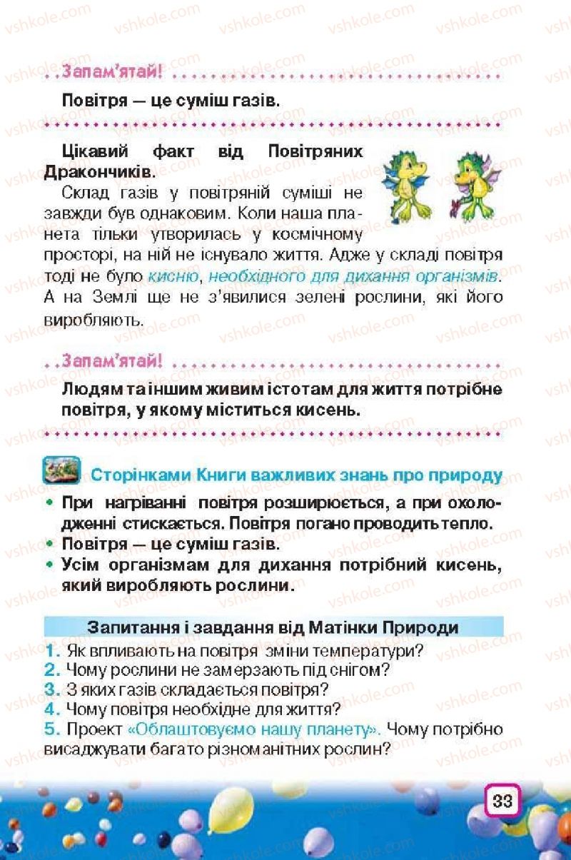 Страница 33 | Підручник Природознавство 3 клас І.В. Грущинська 2013