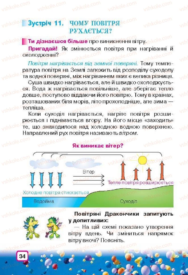 Страница 34 | Підручник Природознавство 3 клас І.В. Грущинська 2013