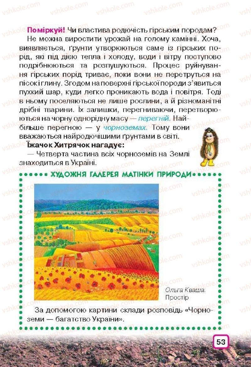 Страница 53 | Підручник Природознавство 3 клас І.В. Грущинська 2013