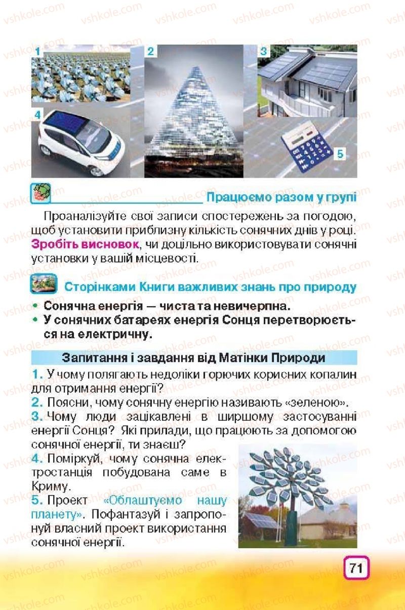 Страница 71 | Підручник Природознавство 3 клас І.В. Грущинська 2013