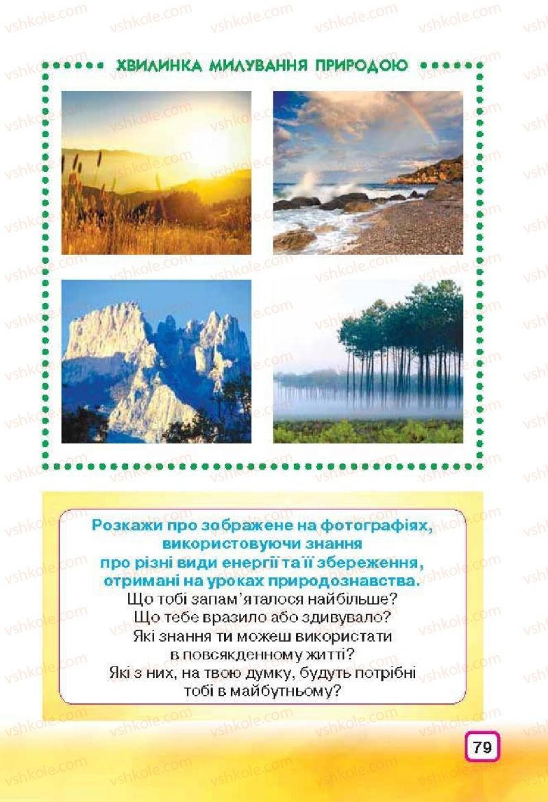 Страница 79 | Підручник Природознавство 3 клас І.В. Грущинська 2013