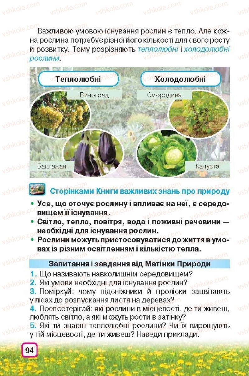 Страница 94 | Підручник Природознавство 3 клас І.В. Грущинська 2013
