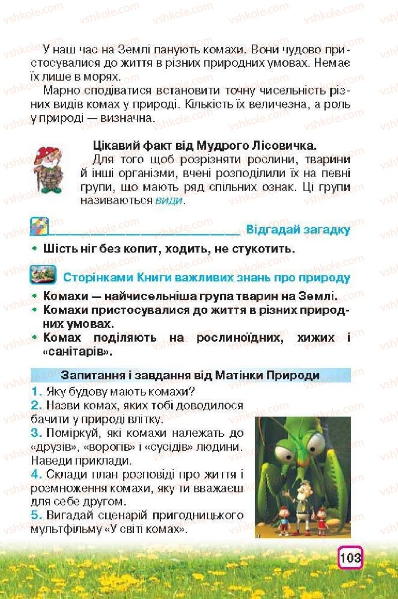 Страница 103 | Підручник Природознавство 3 клас І.В. Грущинська 2013
