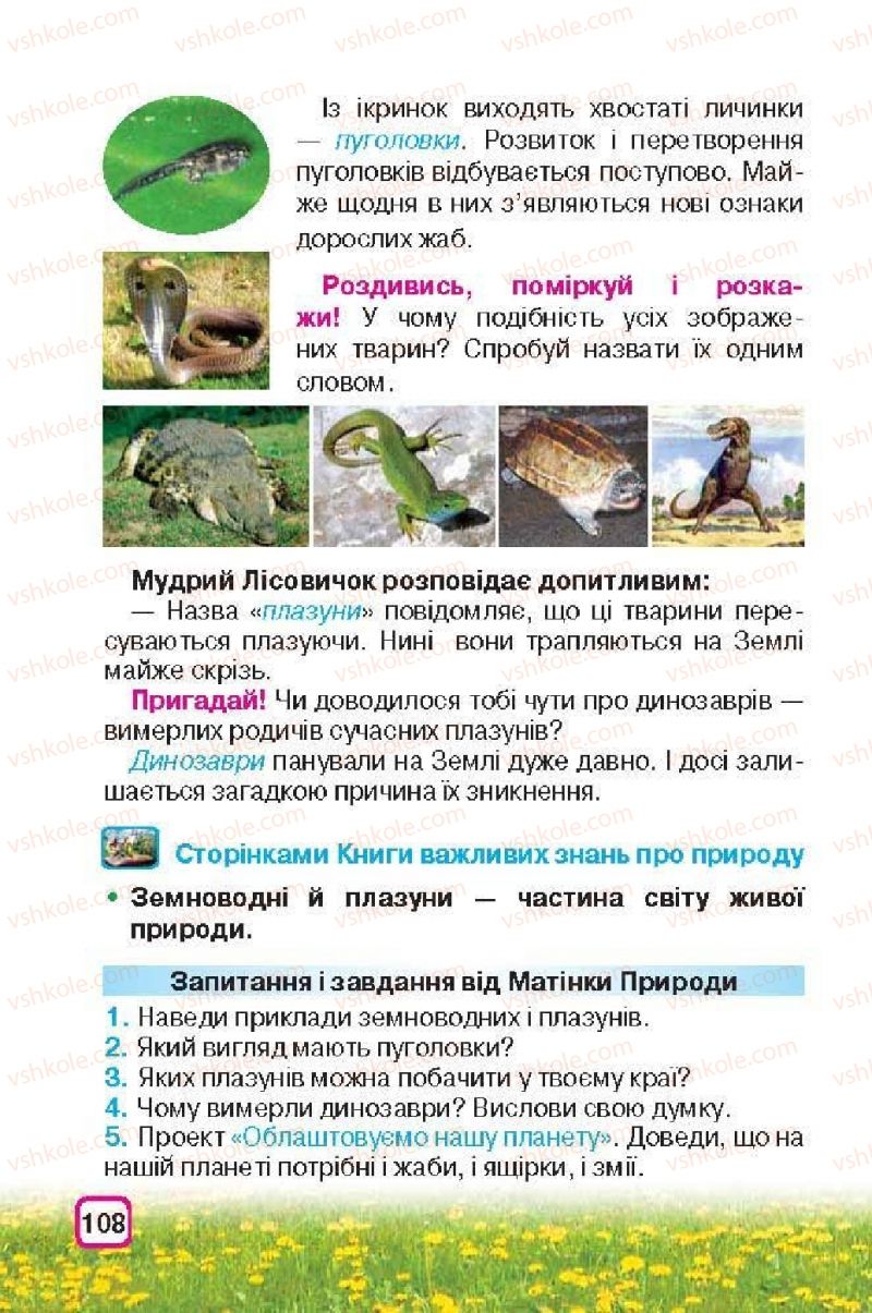 Страница 108 | Підручник Природознавство 3 клас І.В. Грущинська 2013