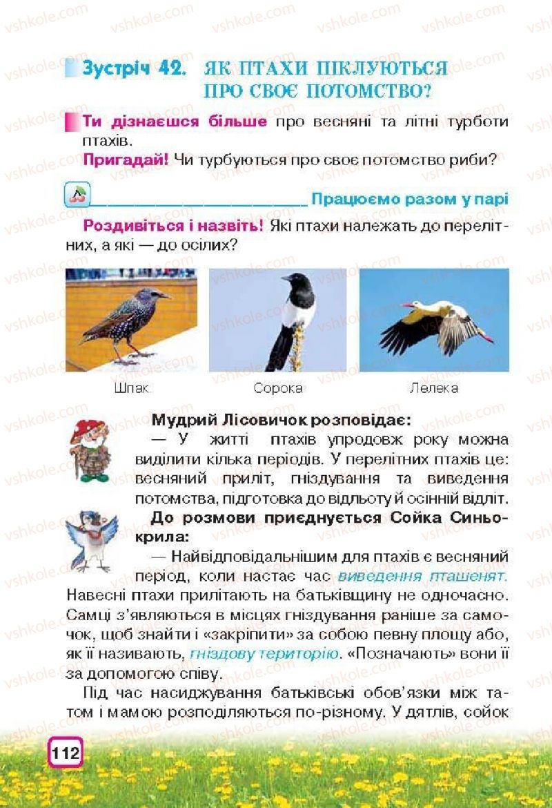 Страница 112 | Підручник Природознавство 3 клас І.В. Грущинська 2013