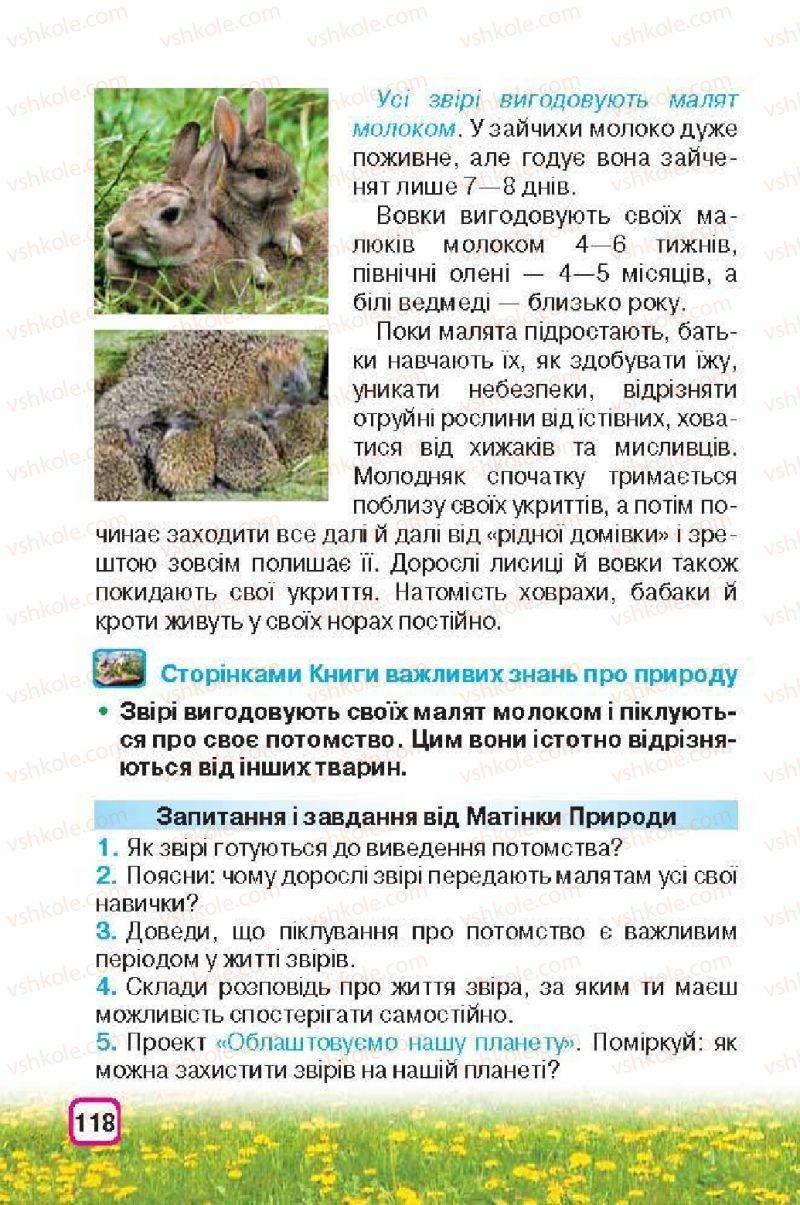 Страница 118 | Підручник Природознавство 3 клас І.В. Грущинська 2013
