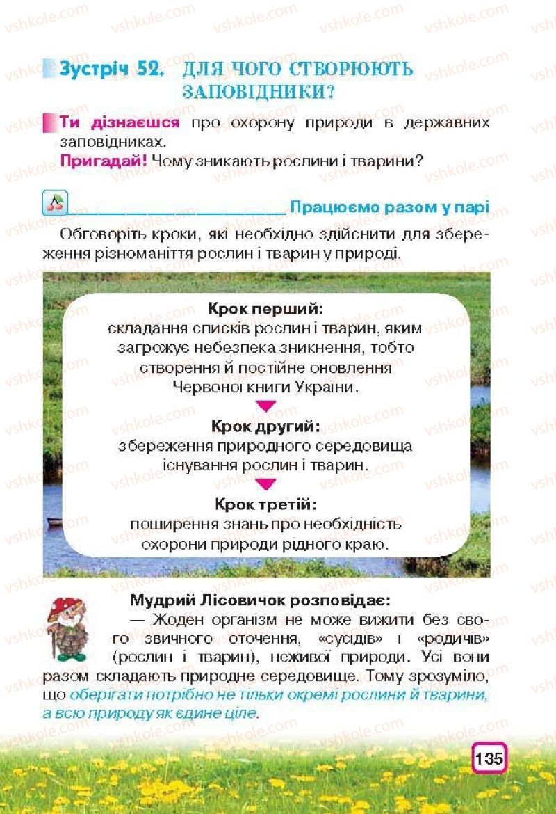 Страница 135 | Підручник Природознавство 3 клас І.В. Грущинська 2013