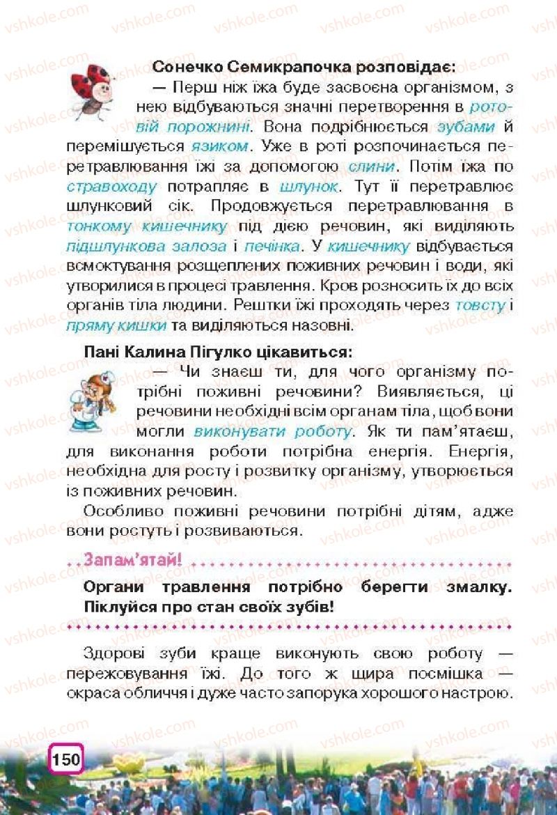 Страница 150 | Підручник Природознавство 3 клас І.В. Грущинська 2013