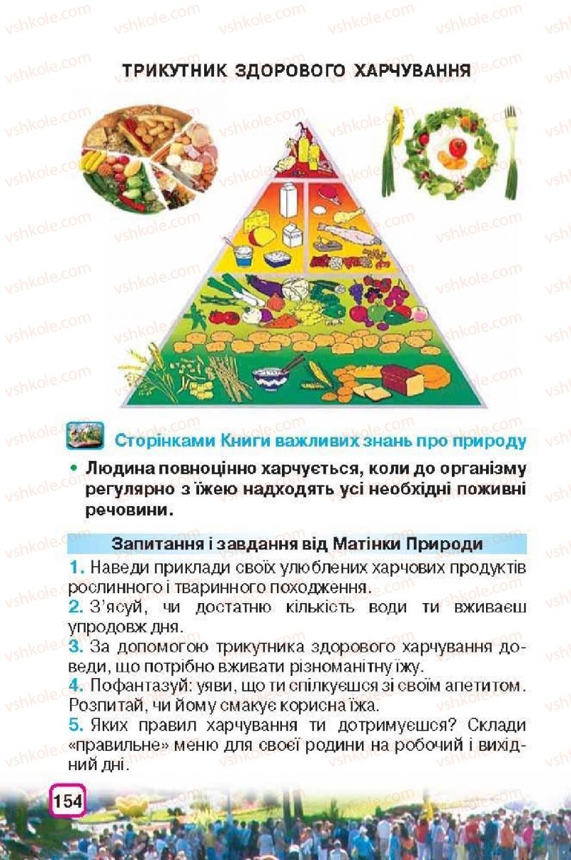 Страница 154 | Підручник Природознавство 3 клас І.В. Грущинська 2013