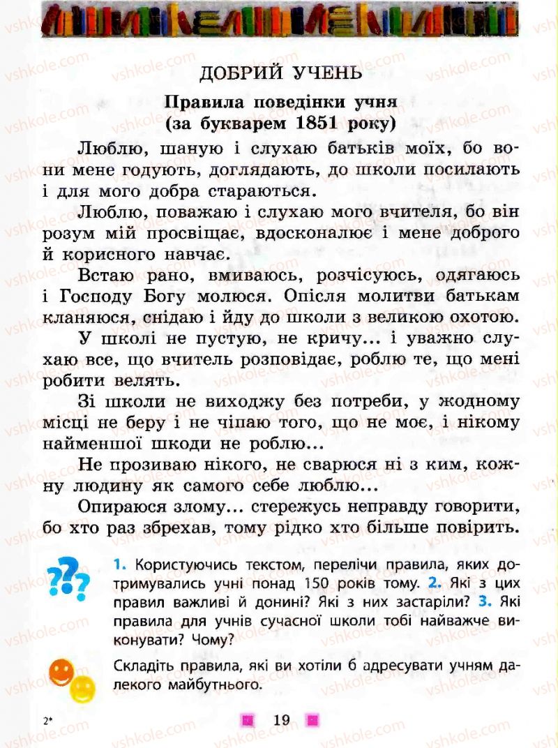 Страница 19 | Підручник Людина і світ 3 клас Н.М. Бібік 2013