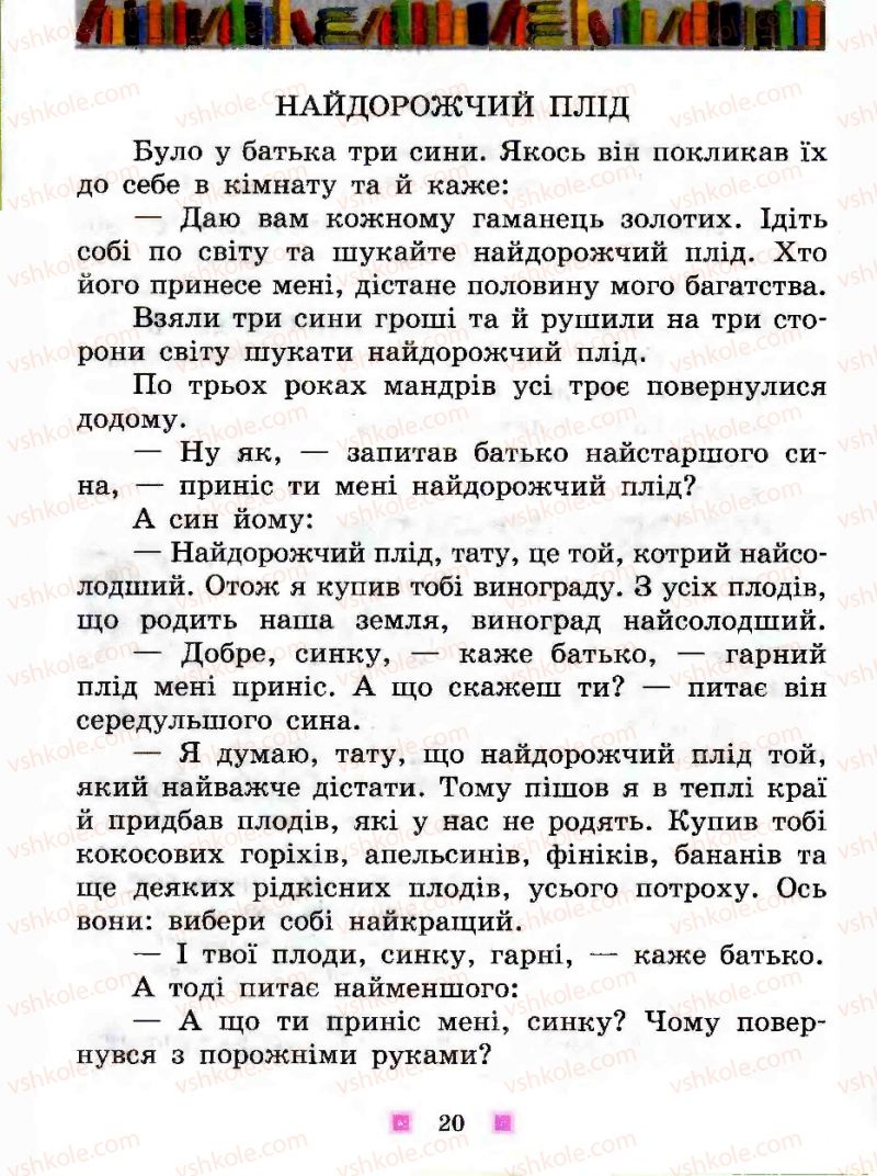 Страница 20 | Підручник Людина і світ 3 клас Н.М. Бібік 2013