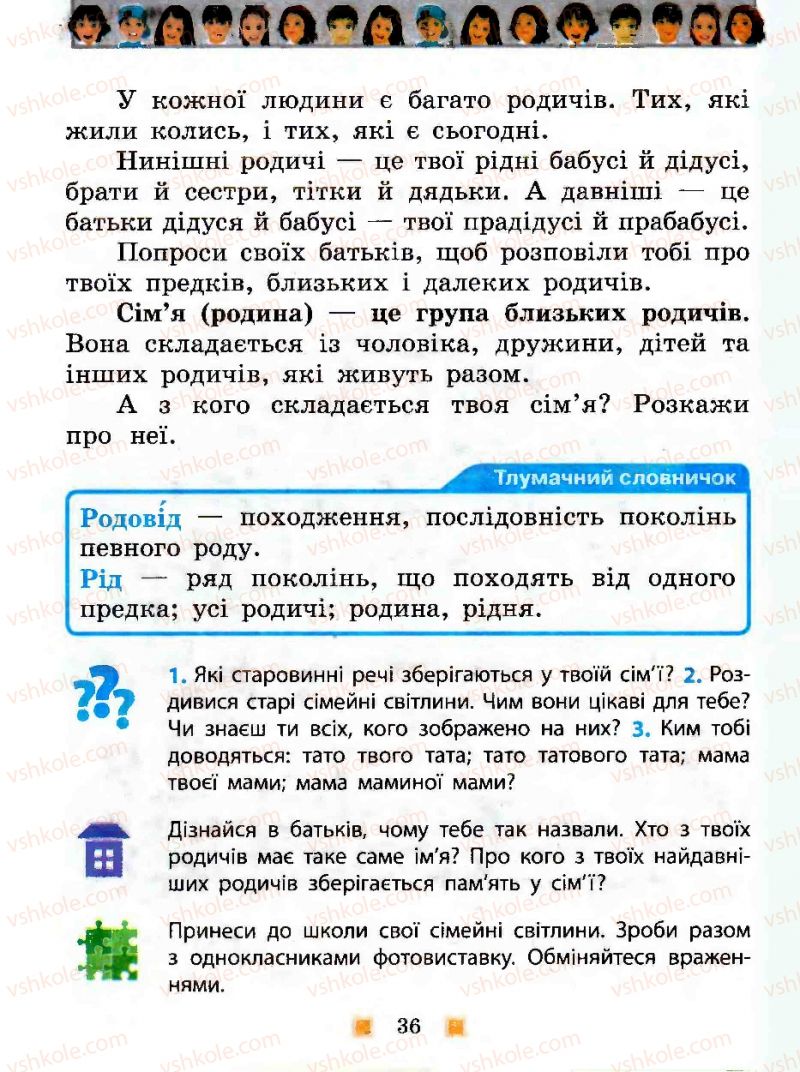 Страница 36 | Підручник Людина і світ 3 клас Н.М. Бібік 2013