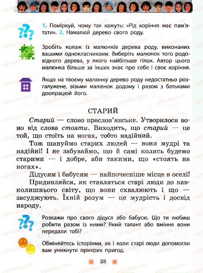 Страница 38 | Підручник Людина і світ 3 клас Н.М. Бібік 2013