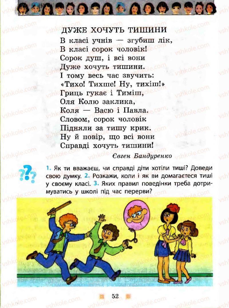 Страница 52 | Підручник Людина і світ 3 клас Н.М. Бібік 2013