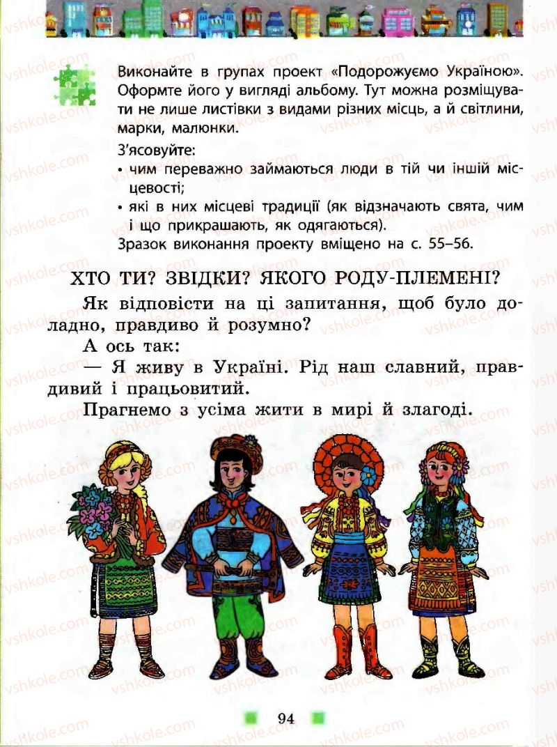 Страница 94 | Підручник Людина і світ 3 клас Н.М. Бібік 2013