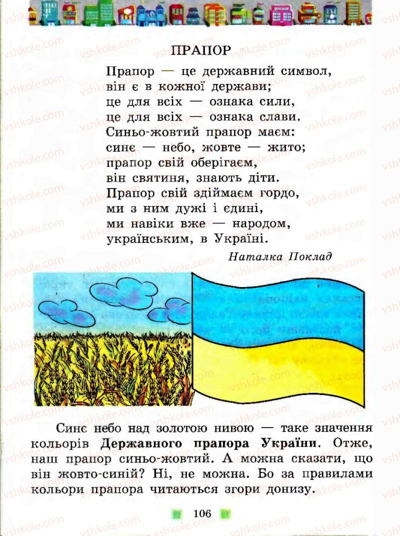 Страница 106 | Підручник Людина і світ 3 клас Н.М. Бібік 2013