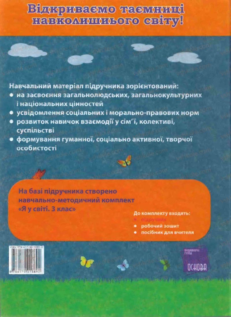 Страница 163 | Підручник Людина і світ 3 клас Н.М. Бібік 2013
