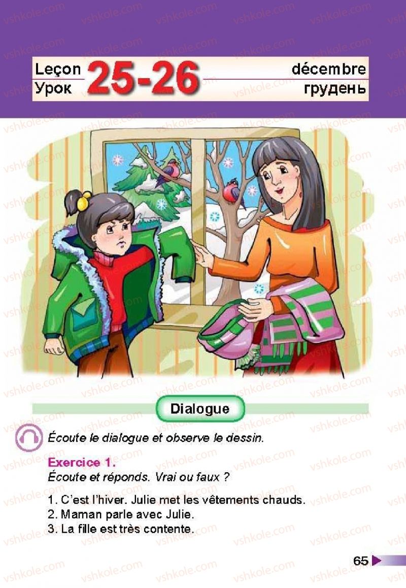 Страница 65 | Підручник Французька мова 3 клас Н.П. Чумак, Т.В. Кривошеєва 2013